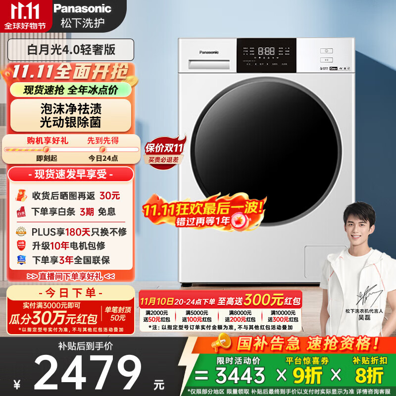 松下（Panasonic）【吴磊推荐】滚筒洗衣机全自动超薄全嵌 白月光4.0轻奢版 10公斤 除菌N3K1以旧换新 国家