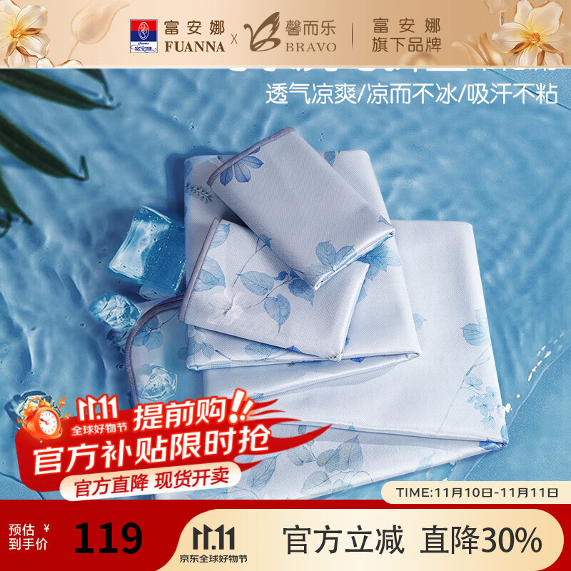 富安娜出品馨而乐【凉席清仓】冰丝席三件套夏季空调席子家用可折叠软席 可折叠可水洗凉席-小花汀 1.5米床 150cm*2