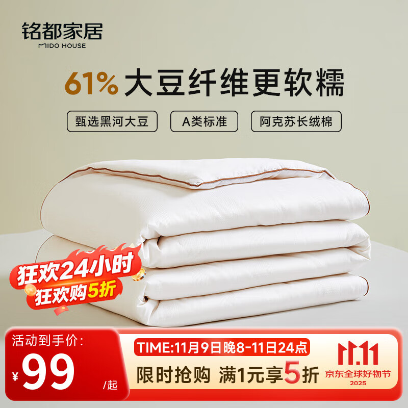 铭都全棉60%大豆夏被150x200cm