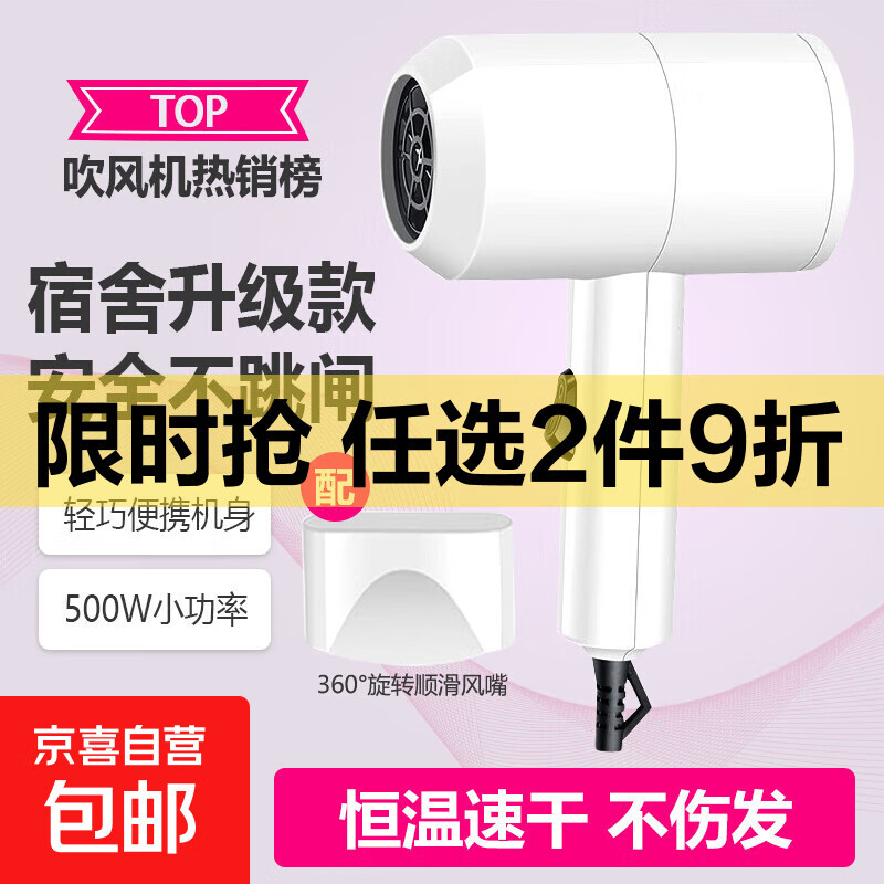 【万单爆品】宿舍酒店家用静音负离子电吹风机个护吹风机中功率旅行便捷吹风筒 【活动专属】白色小功率宿舍