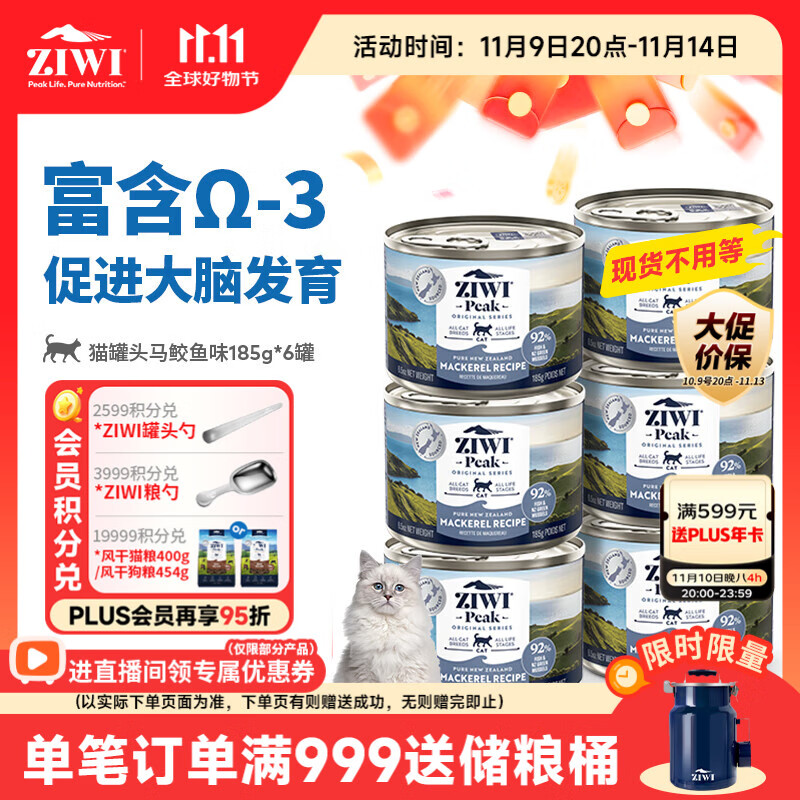滋益巅峰（ZIWI）猫主食罐头185g*6罐马鲛鱼味主食湿粮成猫幼猫通用新西兰原装进口
