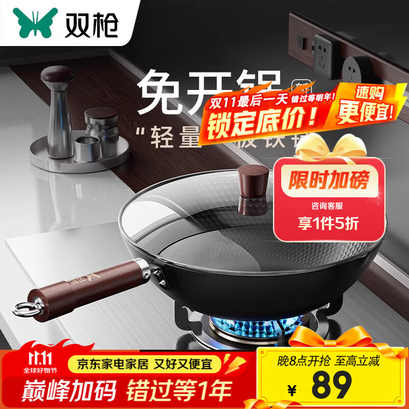 双枪老式铁锅炒菜锅32cm