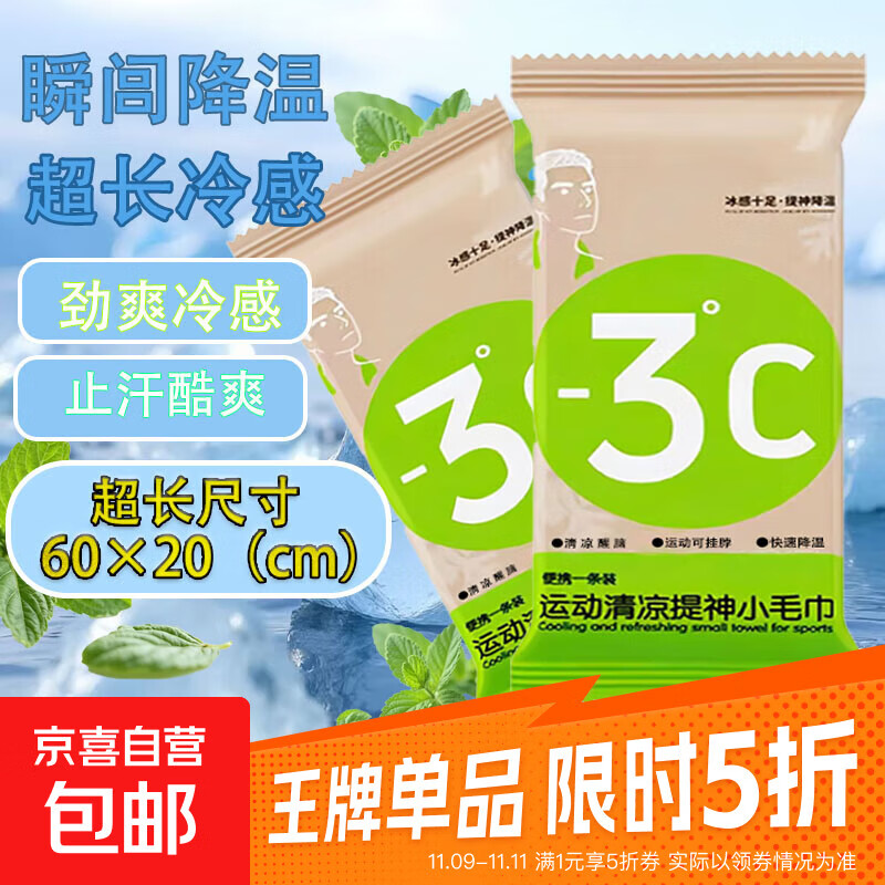 游泳冷感清凉湿巾薄荷凉爽提神学生军训防中暑一次性速干运动擦汗 1条【60*20cm】持久降温