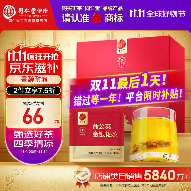 同仁堂品牌北京同仁堂蒲公英金银花茶-90g(3克*30)独立袋装养生茶包礼盒