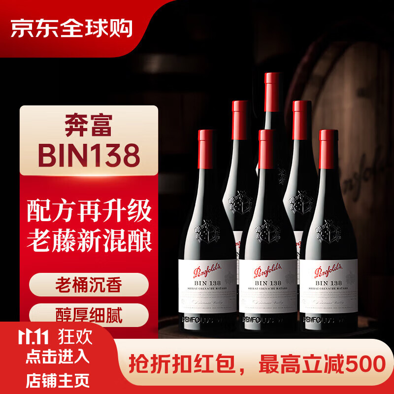 奔富（Penfolds）BIN138设拉子玛塔罗歌海娜红葡萄酒750ml*6瓶原箱装