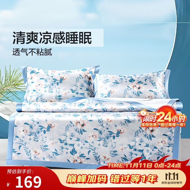 富安娜 可水洗凉感席 三件套 1.8米