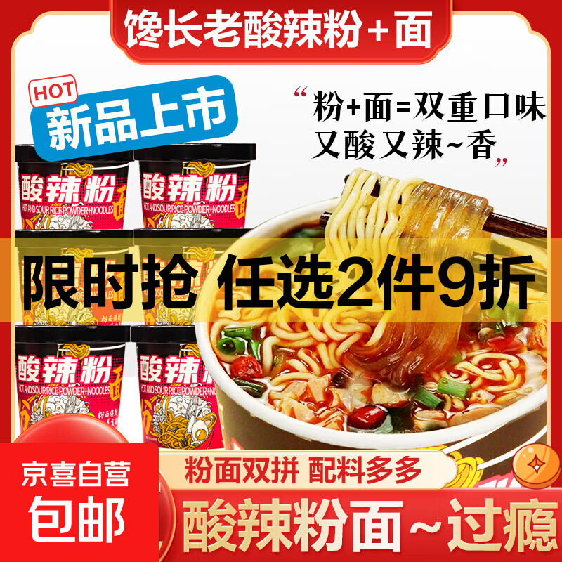 兰州拉面非油炸方便面牛肉拉面免煮桶装整箱批发速食早餐冲泡速食 酸辣粉面136g*3桶