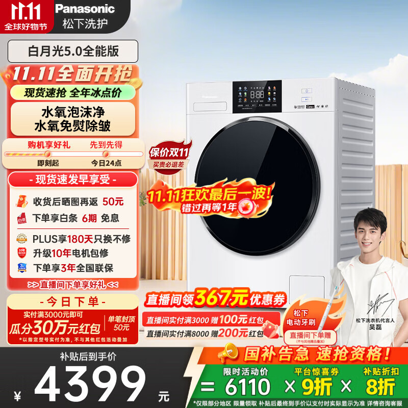 松下（Panasonic）【吴磊同款】滚筒洗衣机薄嵌全自动带烘干洗烘一体1.12洗净比水氧护理10公斤白月光4.0Ult