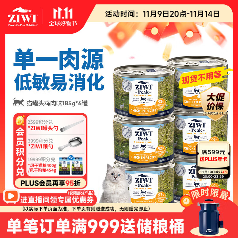 滋益巅峰（ZIWI）猫主食罐头185g*6罐鸡肉味主食湿粮成猫幼猫通用新西兰原装进口