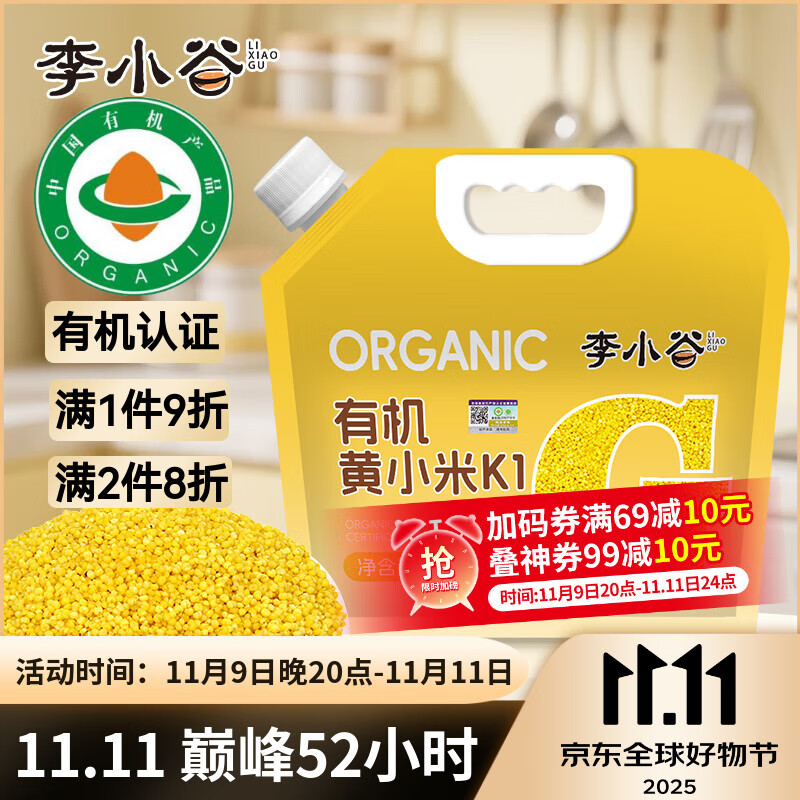 李小谷有机K1黄小米1kg(金苗K1黄小米粥料东北小米五谷杂粮米)