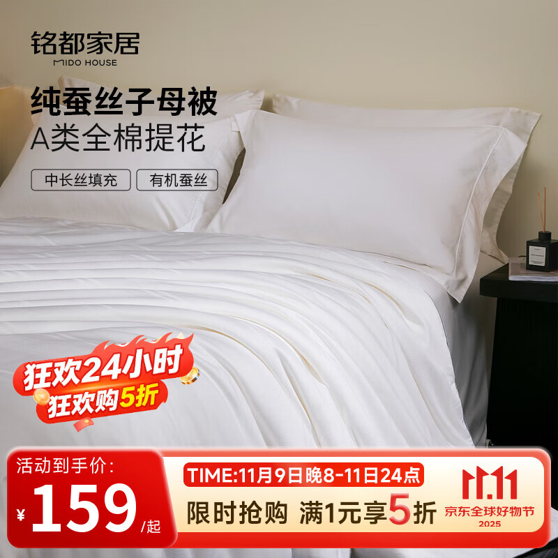 MIDO HOUSE100%纯蚕丝被A类空调被夏被春秋被芯双人四季通用轻薄透气被子 纯静A类全棉提花蚕丝被 空调被150
