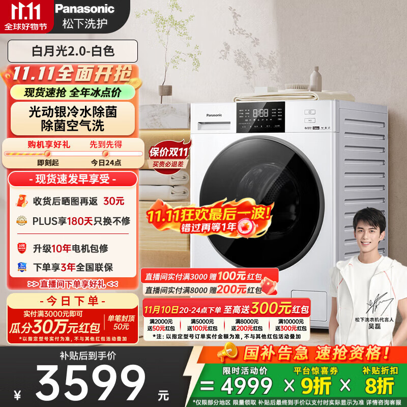 松下（Panasonic）【吴磊推荐】滚筒洗衣机全自动带烘干洗烘一体 超薄全嵌洗衣机6E1AK白月光2.0家电10公斤国