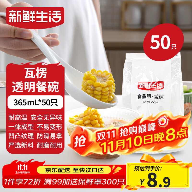 新鲜生活一次性碗饭盒圆形餐盒野餐打包盒透明汤碗冰粉碗不带盖365ml*50只