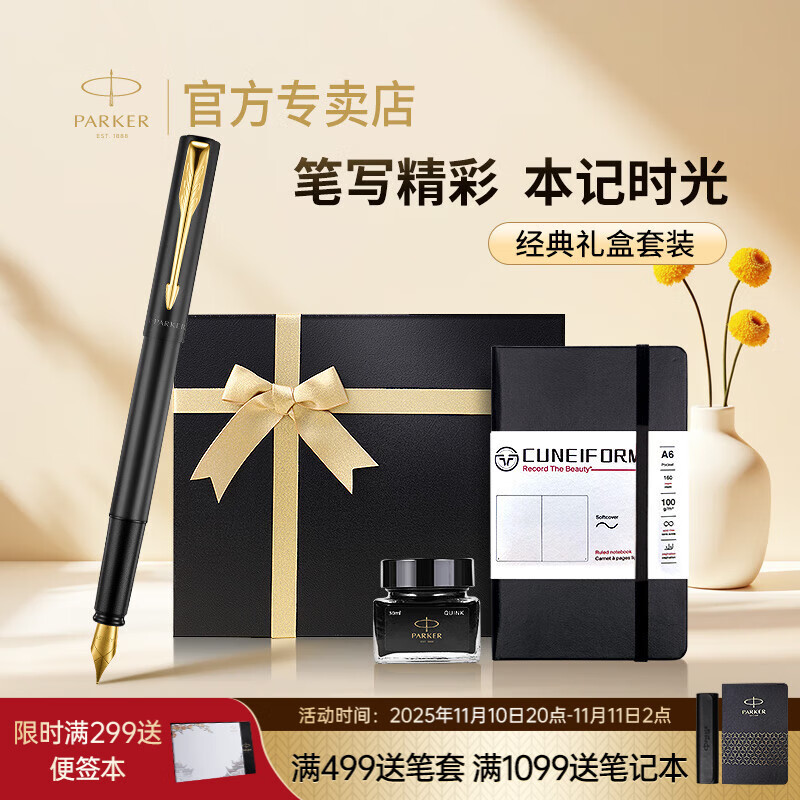 派克（PARKER）高端钢笔笔记本礼盒墨水成人钢笔学生套装商务送礼定制刻字签字笔男士女士生日七夕礼物文具签字笔 威雅黑金