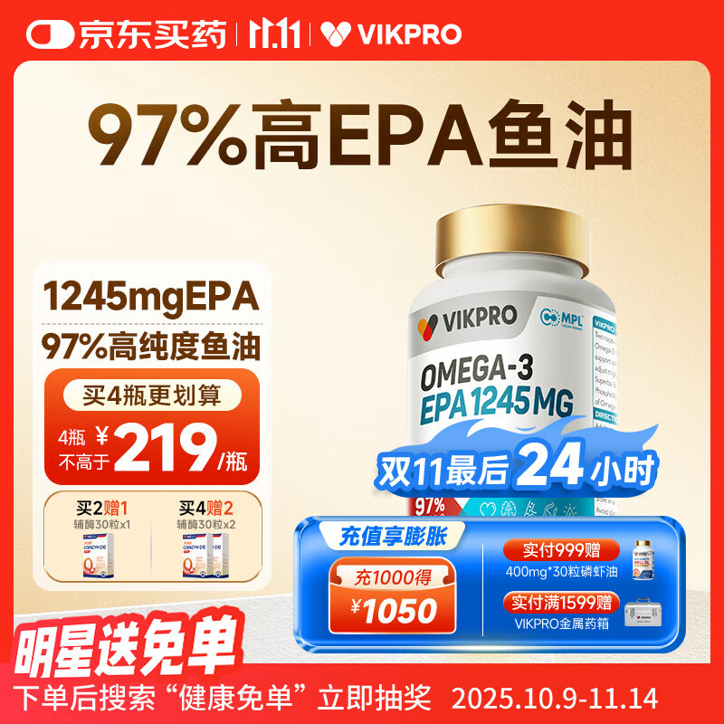 vikpro 97%高纯度EPA深海鱼油降血脂通血管磷脂型omega3 1245mg60粒