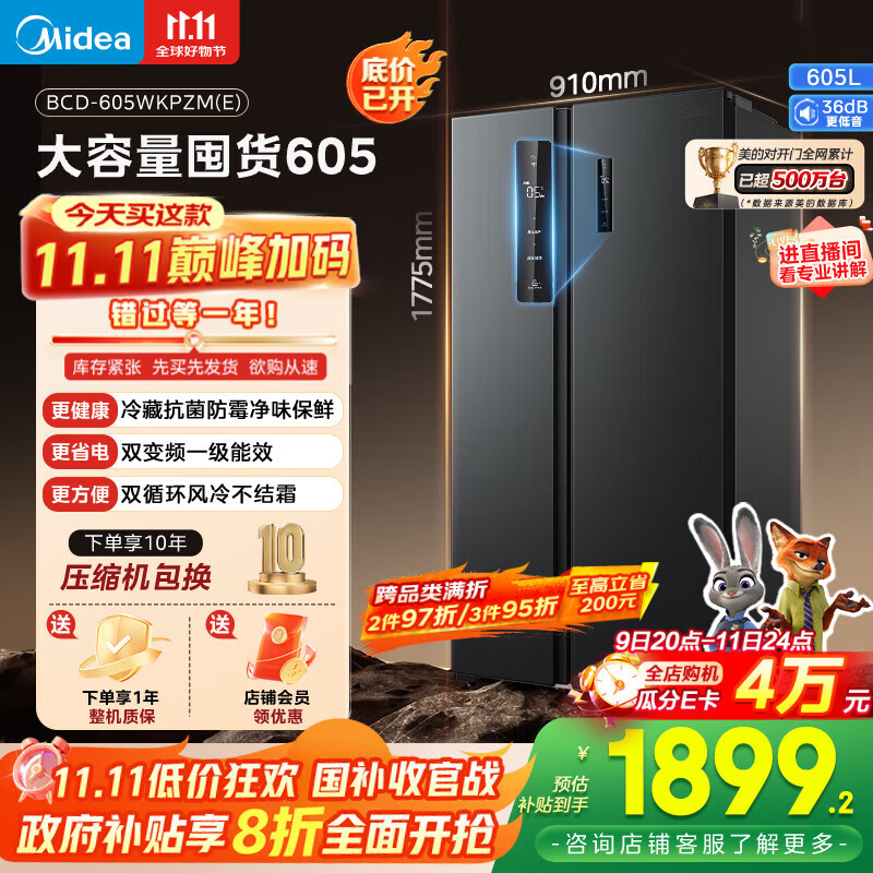 美的（Midea）605升双开门对开门一级能效风冷无霜双变频大容量大冷冻家用冰箱BCD-605WKPZM(E) 家电国家补贴20%