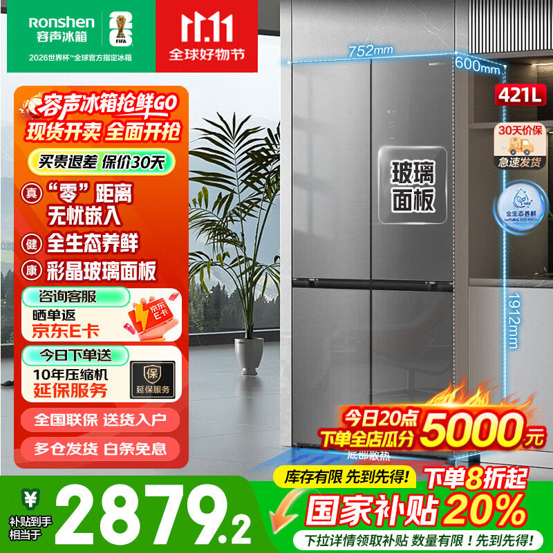 容声（Ronshen）421升十字四门对开一级能效双变频风冷无霜全空间净化电冰箱BCD-421WVS1FPCZ