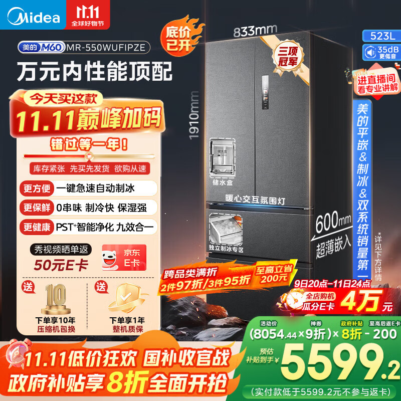 美的（Midea）机皇550法式多门超薄纯平全嵌一级除菌净味双系统大容量家用制冰一体机冰箱MR-550WUFIPZE海贝黛