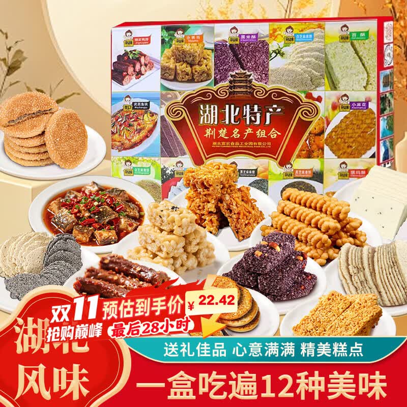 食京欢湖北特产组合点心送礼盒400g黄石港饼酥糖传统糕点休闲零食伴手礼