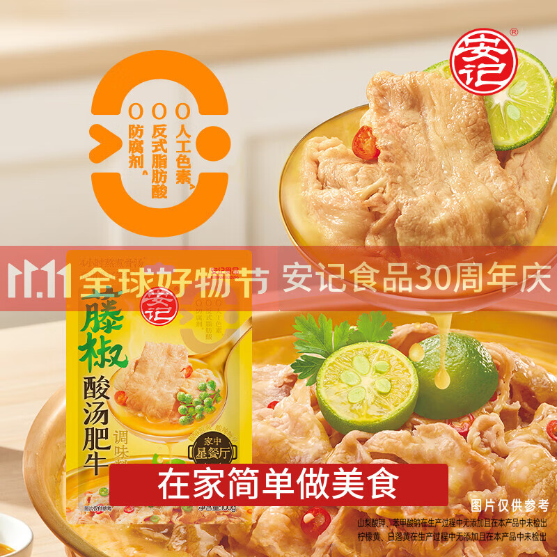 安记藤椒酸汤肥牛调料汤肥牛调料包酸辣酸汤鱼调味麻辣100g