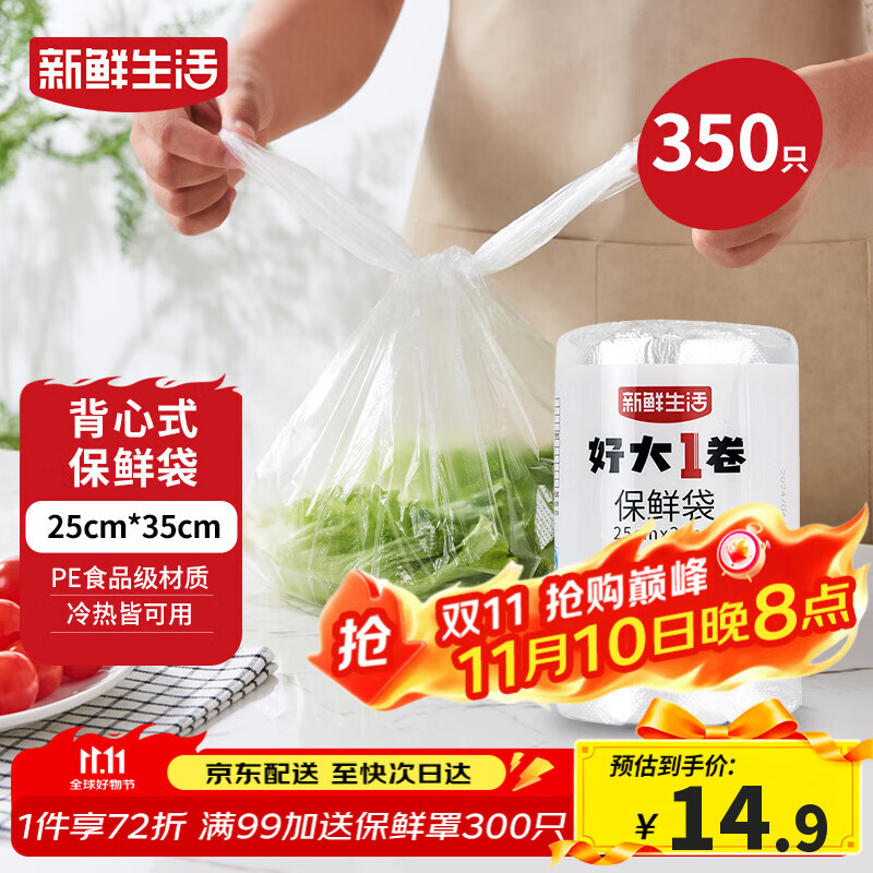 新鲜生活保鲜袋食品级背心式食品袋中号塑料袋一次性密封袋厨房好物350只