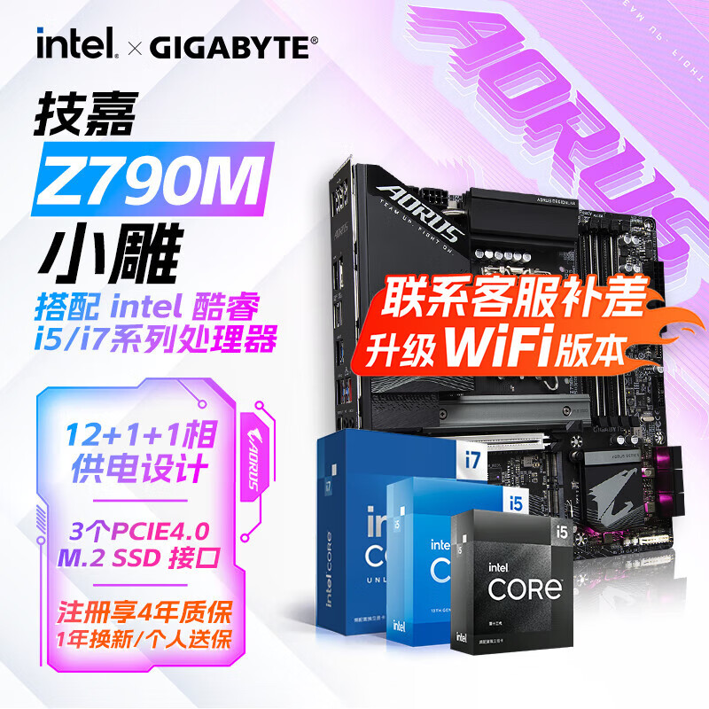 技嘉英特爾12代14代I5 12600KF/14600KF/14700KF盒裝散片搭配Z790小雕/冰雕/超級(jí)雕X主板CPU套裝 技嘉Z790M小雕 i5 14600KF全新盒裝 全國(guó)聯(lián)保五年