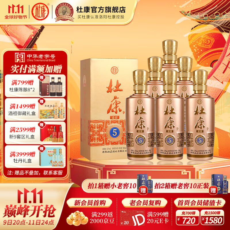 杜康老窖5 52度 500mL 6瓶