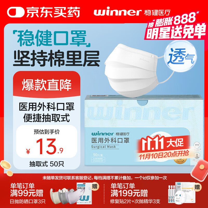稳健出行一次性医用外科口罩白色50只/盒棉里层三层夏季防过敏防尘
