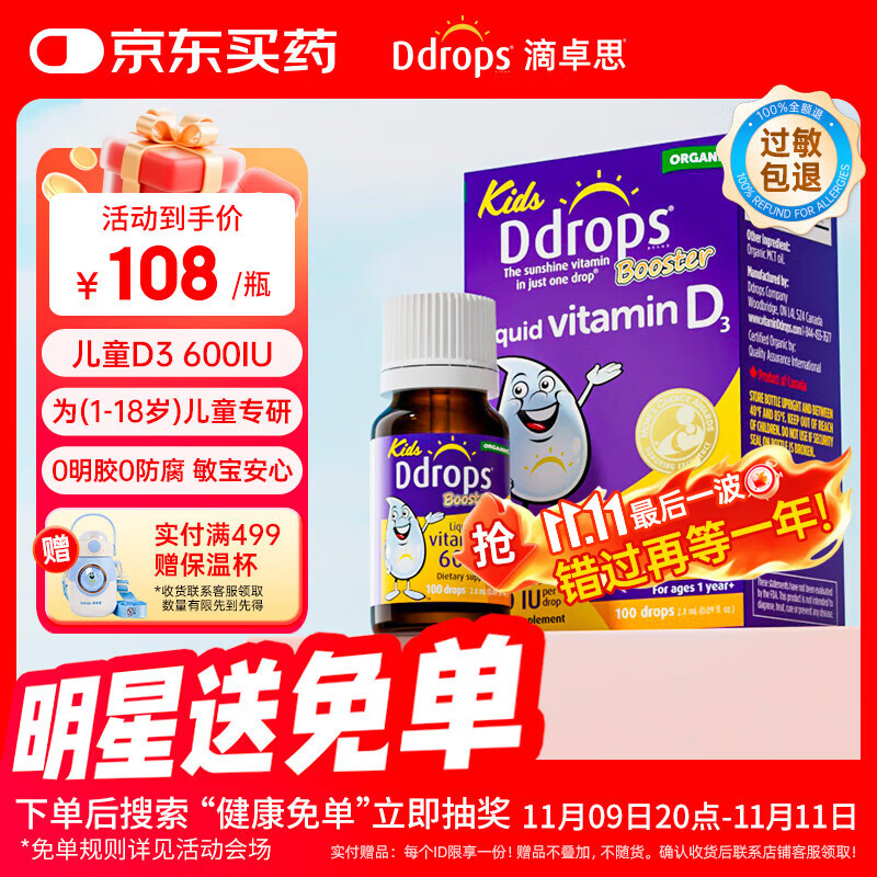 Ddrops��׿˼ Ӥ�׶�ͯӪ��ά����D3�μ�vd3 1��-18�� 2.8ml 600IU