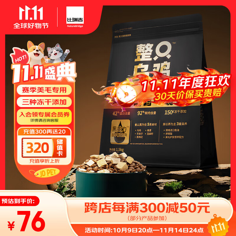 比瑞吉整只乌鸡高鲜鸡肉含量0肉粉鱼油冻干全价全期成猫幼猫猫粮1.5kg