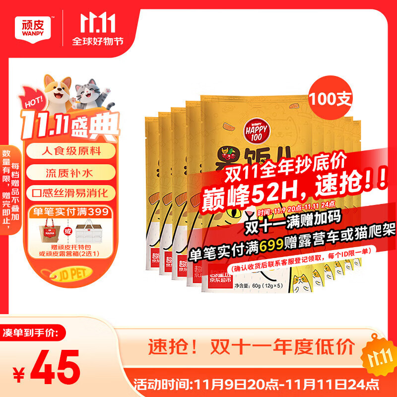 顽皮（Wanpy）果饭儿猫条猫零食1200g 猫条幼猫零食三文鱼味100支