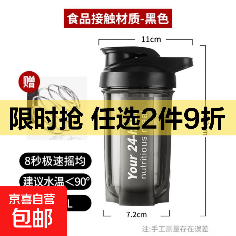 摇摇杯健身运动水杯男奶昔防漏搅拌杯子刻度杯奶茶摇杯蛋白粉水壶 黑色活动专享+带刻度+不锈钢球500ml