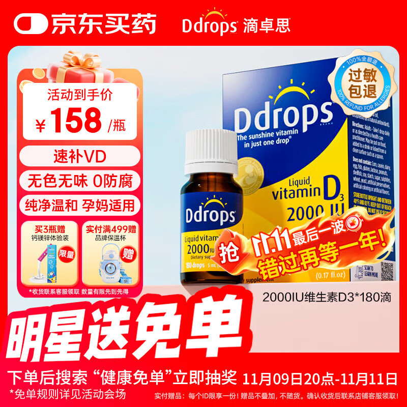 Ddrops滴卓思 免疫力维生素D3滴剂孕妇成年人vd3缺钙补充 5ml/瓶 2000IU