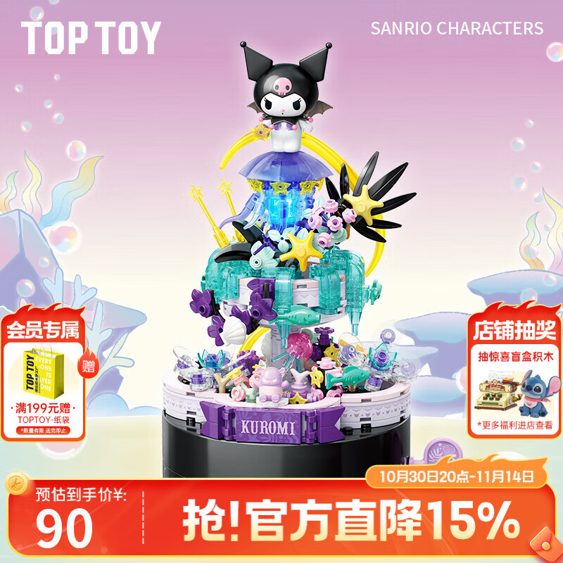 TOP TOY三丽鸥秘境精灵系列库洛米拼装积木旋转音乐盒玩具女生生日礼物