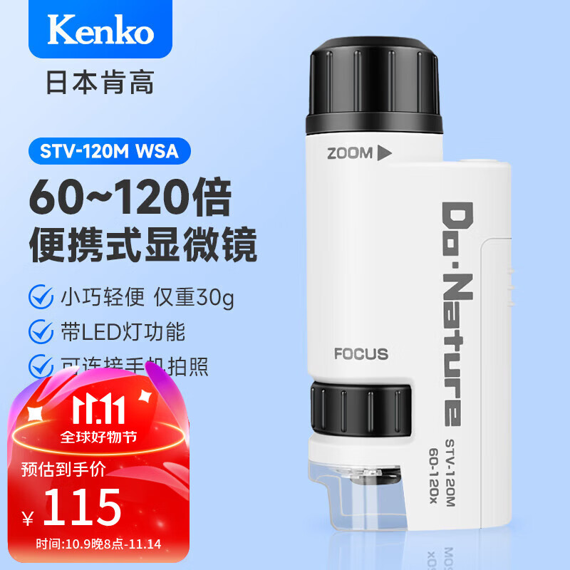 KenKoձϸSTV-120MЯʽ΢ѧͯ̽΢ʯ