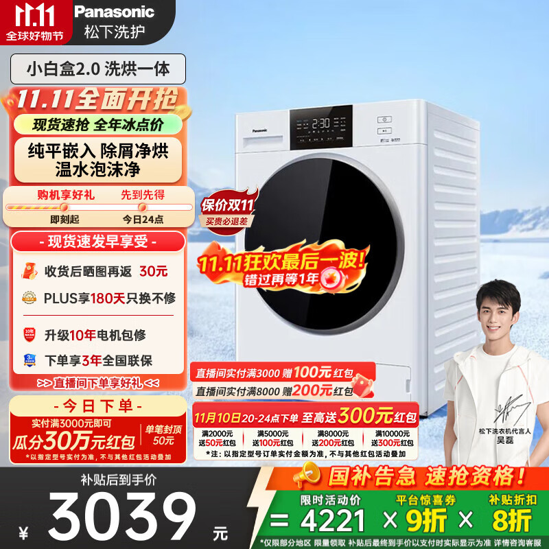 松下（Panasonic）【吴磊推荐|免费升高配】滚筒洗衣机全自动洗烘一体 温水泡沫净 智投超薄小白盒81AD4洗衣机带