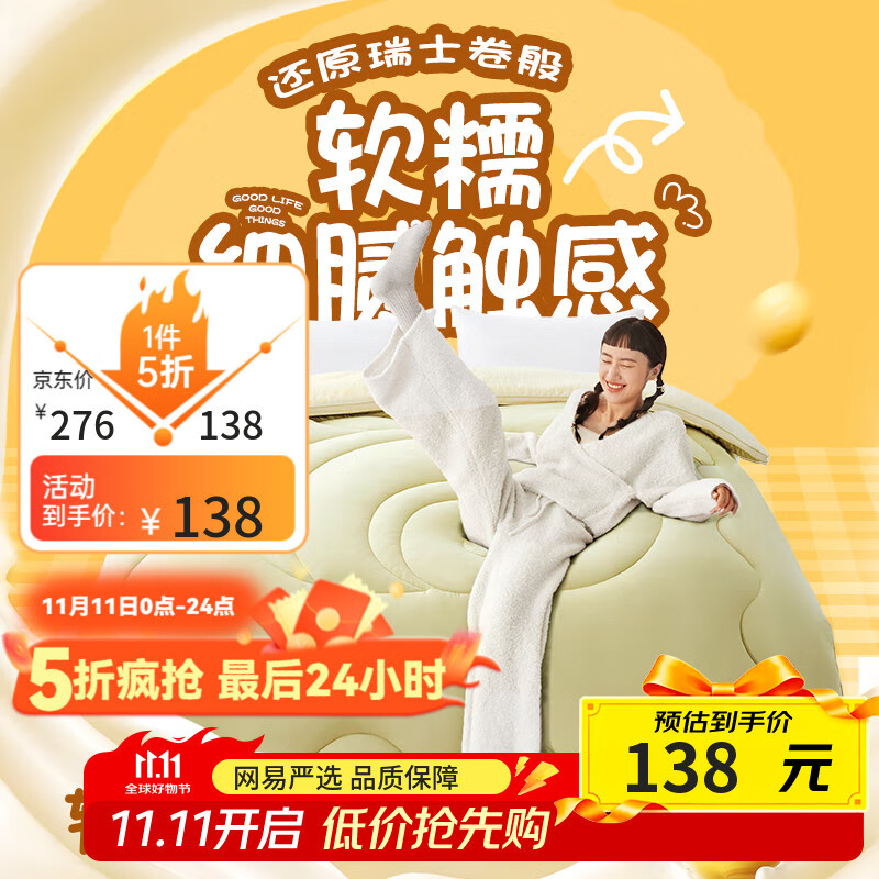 网易严选瑞士蛋卷被 A类抗菌空调被子大豆纤维四季被2500g 220*240cm 抹茶