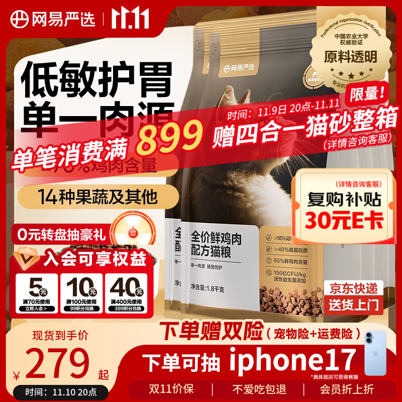 网易严选全价鲜鸡肉猫粮 成幼猫粮单一肉源无谷益生菌低敏护肠胃增肌7.2kg