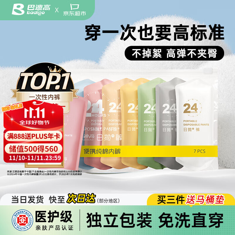 巴迪高（BADIGAO）一次性内裤女孕产妇纯棉无菌旅行女士月子大码日抛7条XL安全灭菌
