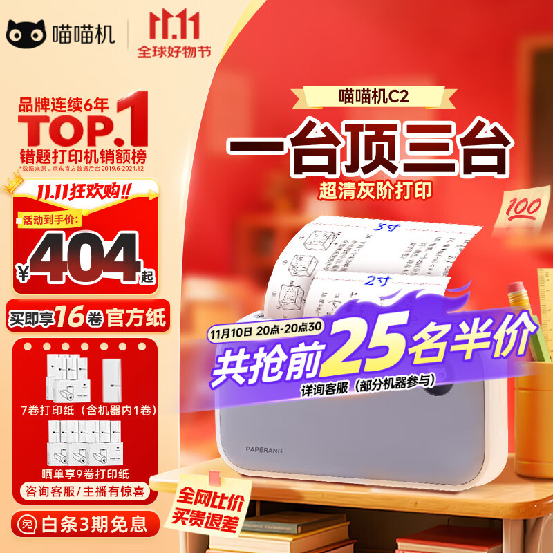 喵喵机错题打印机C2家用2/3/4英寸高清灰阶超宽幅4英寸作业帮错题整理神器学生便携迷你口袋照片热敏打印