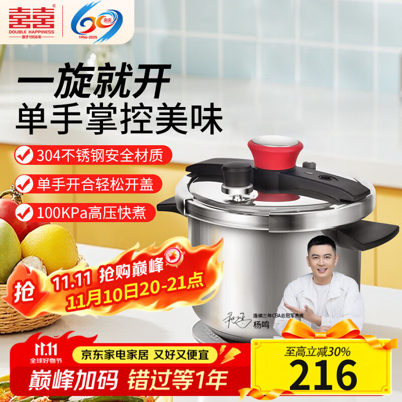 双喜高压锅304不锈钢燃气电磁炉通用家用防爆压力锅单手开合22CM/6L