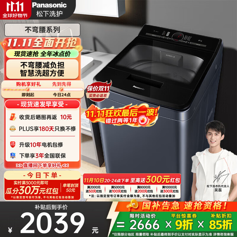 松下（Panasonic）【吴磊推荐】波轮洗衣机全自动8公斤 内衣洗衣机智能柔洗毛毯洗桶自洁 国家补贴不弯腰XQB80-