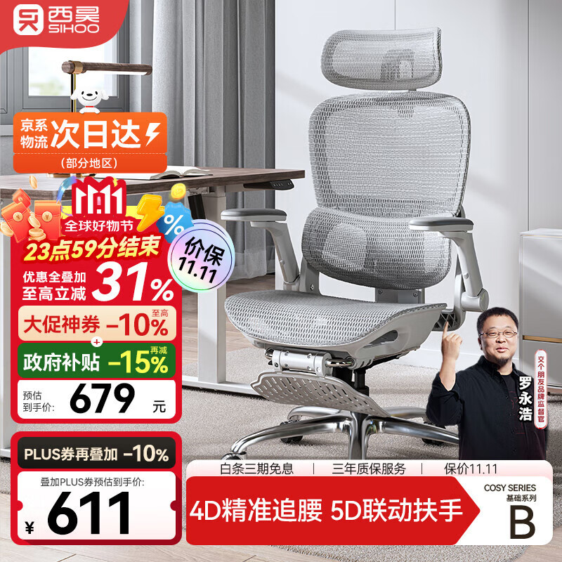 西昊B300 人体工学椅电竞椅办公椅电脑椅人工力学座椅【罗永浩推荐】	