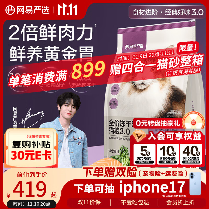 网易严选全价冻干双拼猫粮3.0升级 主粮成幼猫高鲜肉鸡鸭无谷护肠胃10kg 