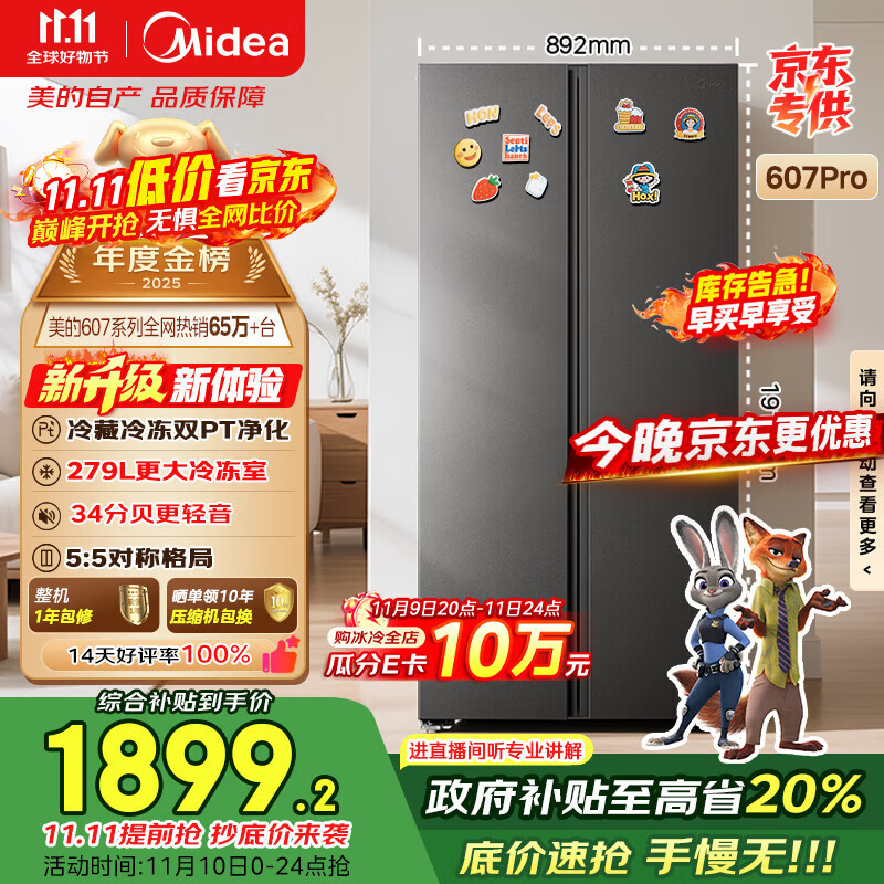 美的（Midea）607pro双开门对开门家用电冰箱一级能效风冷无霜大容量节能国家补贴20%以旧换新BCD-607WKPM(E) 