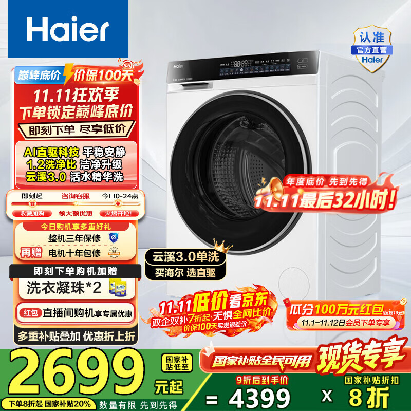 海尔（Haier）云溪3.0 懒人滚筒洗衣机全自动单洗10公斤家用大容量1.2高洗净比 六维减震 582WU1家电国家补