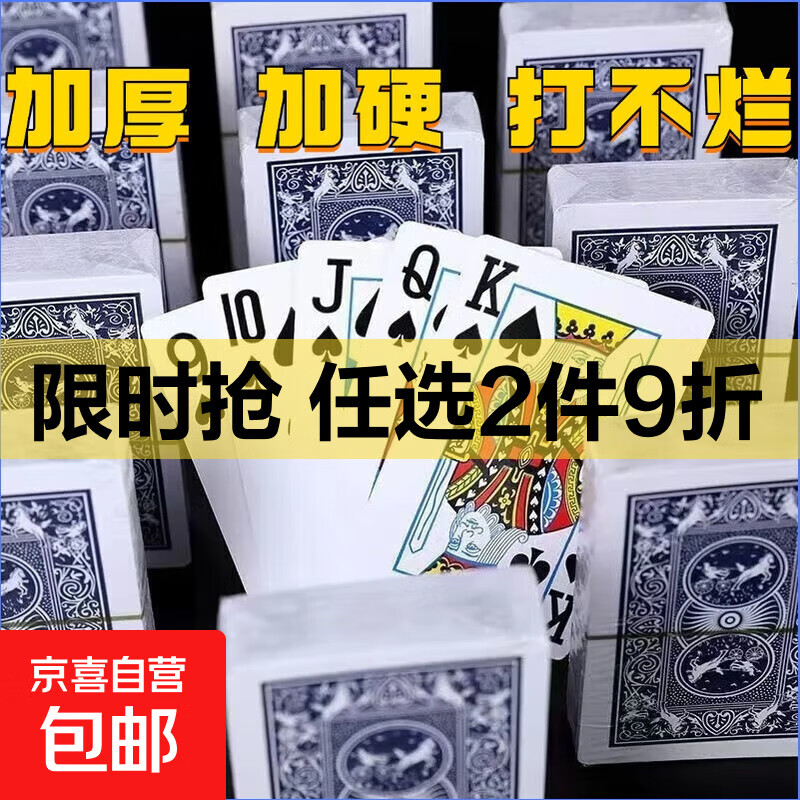 扑克牌纸牌加厚加硬打不烂家用麻将斗地主棋牌室专用麻雀牌 扑克牌【2副】