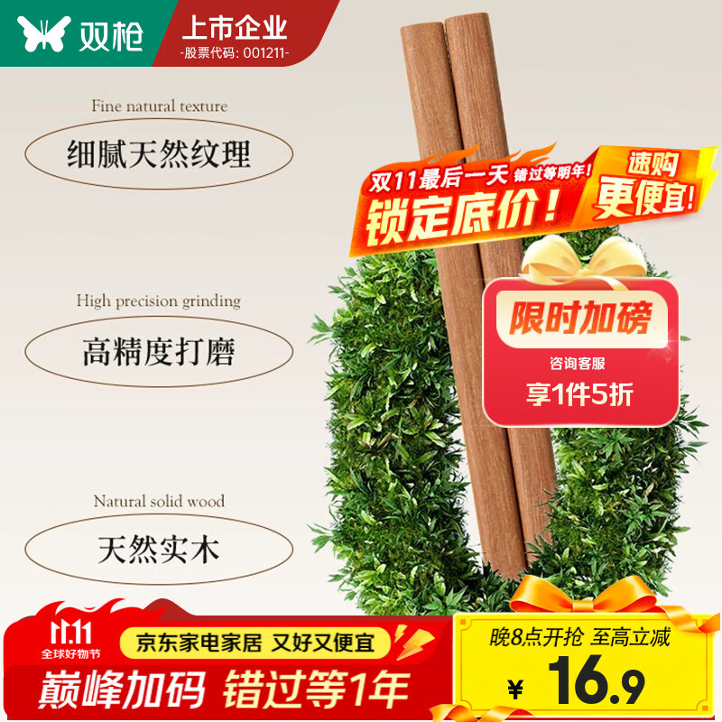 双枪 中式花梨木筷10双