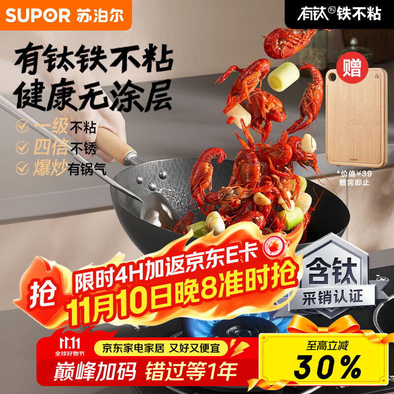 苏泊尔（SUPOR）有钛铁不粘炒锅 无涂层锤纹铁锅燃气电磁炉【厨房好物】EC32AYT02