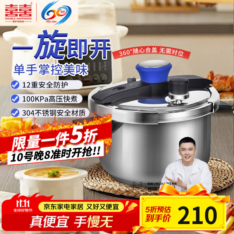 双喜高压锅304不锈钢燃气电磁炉通用家用防爆压力锅单手开合22CM/7L